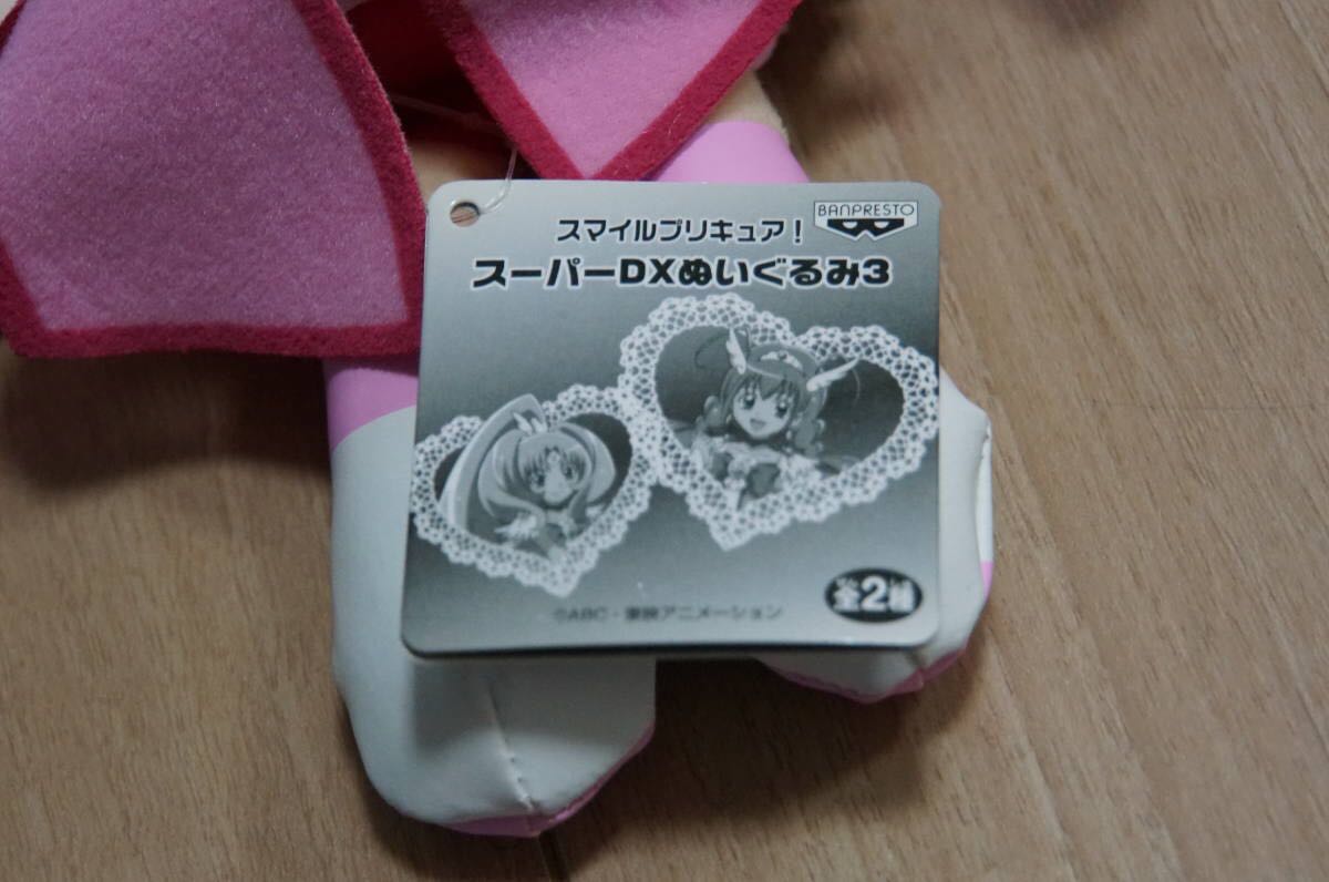 非売品 スマイルプリキュア スーパーDXぬいぐるみ3 キュアハッピー