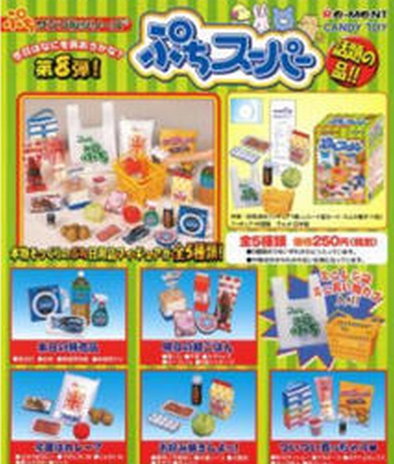 内袋未開封 ぷちスーパー 全10種 リーメント ぷちサンプル