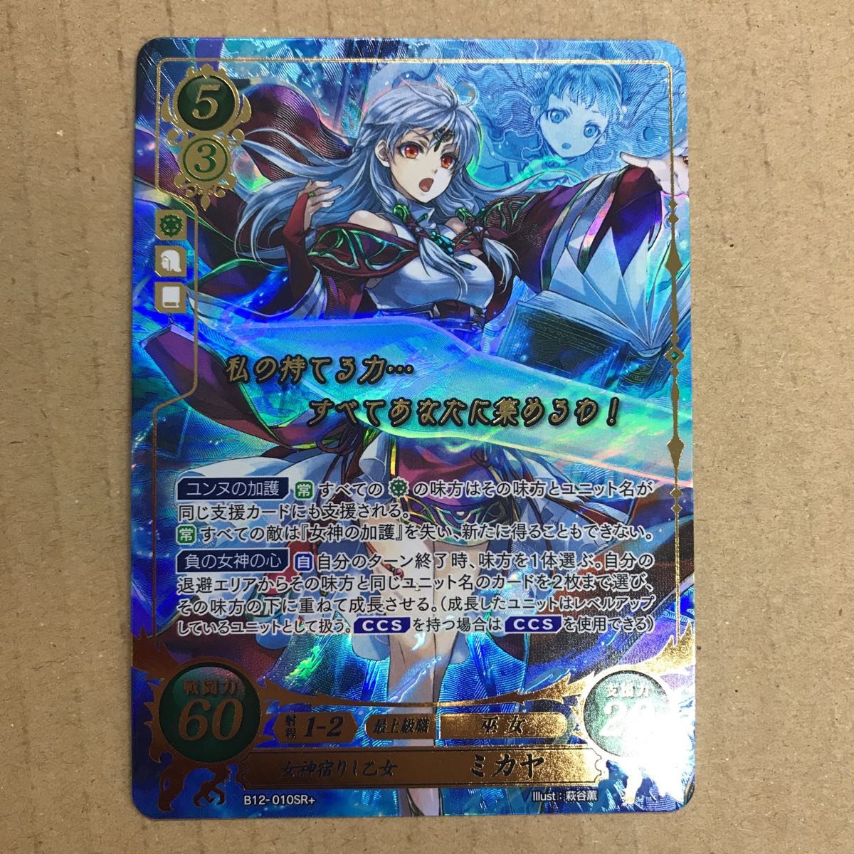 女神宿りし乙女ミカヤ BP12-010SR+ ファイアーエムブレムサイファ 女神宿りし乙女 ミカヤ B12-010SR＋ ファイアーエムブレム サイファ