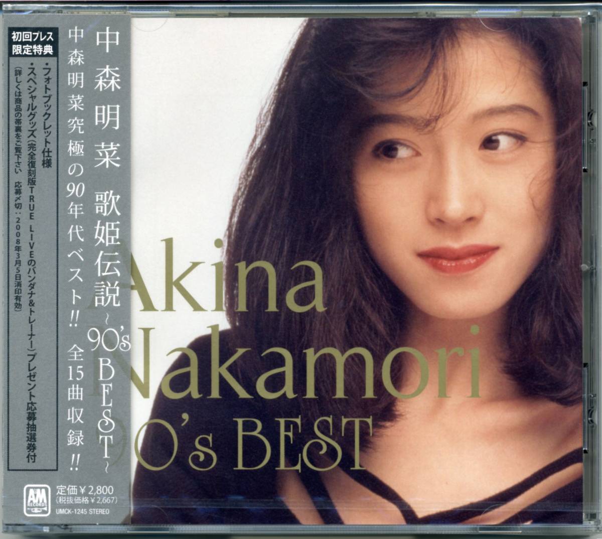 中森明菜 - 歌姫伝説~