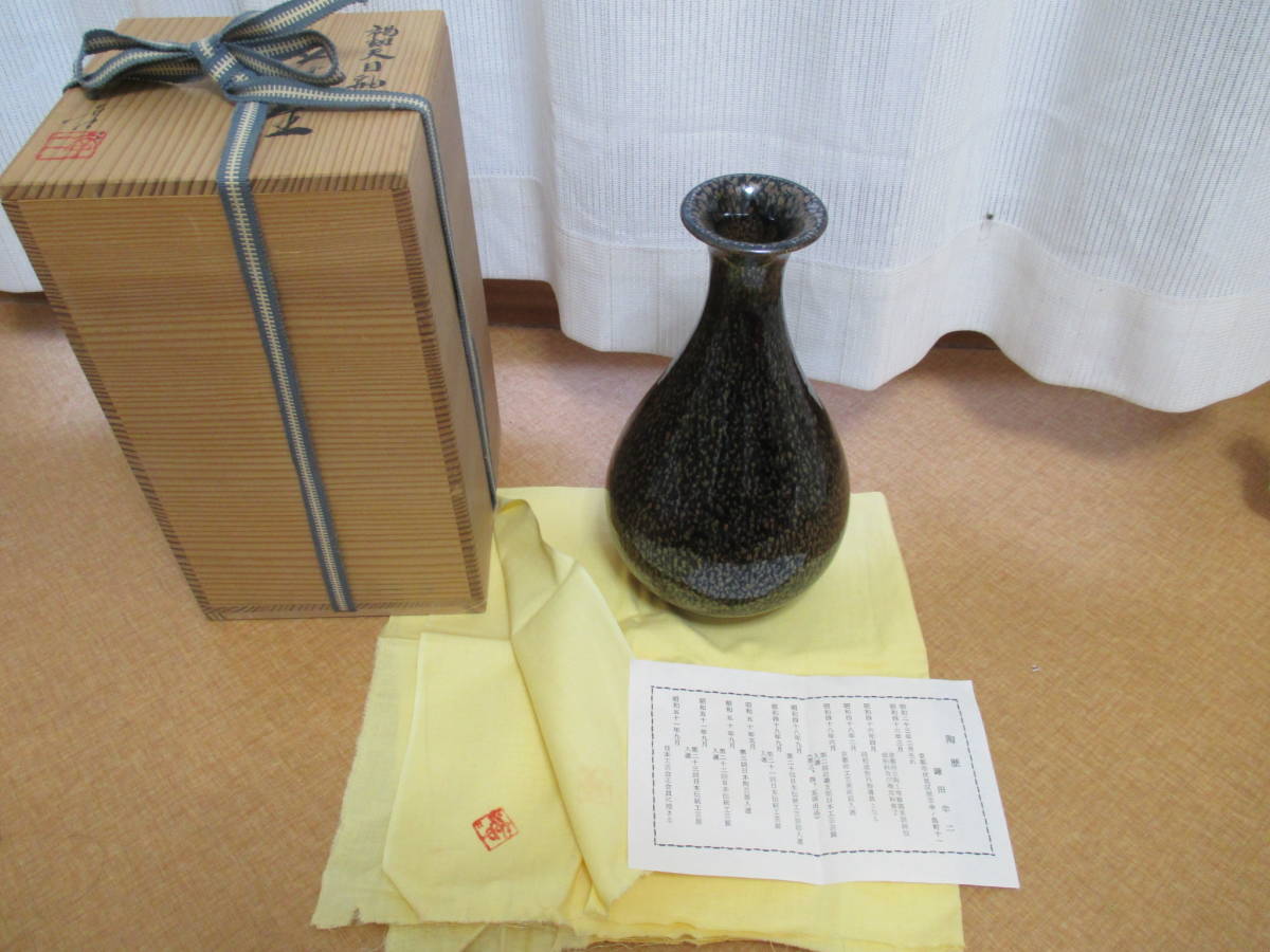 鎌田幸二　油滴　天目　花入　共箱　略歴付　花瓶 鎌田幸二 造 油滴天目釉 一輪生 共箱 花瓶 花器 花入 花生