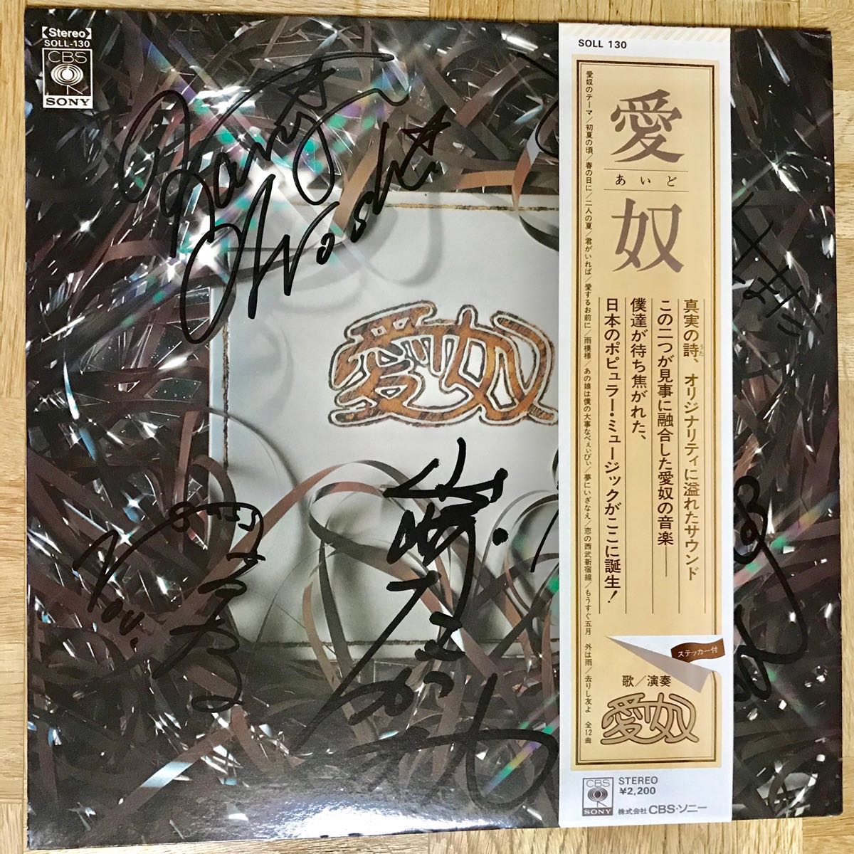 愛奴 レコード 浜田省吾ほかメンバーサイン入り 愛奴 (I'DO / 浜田省吾