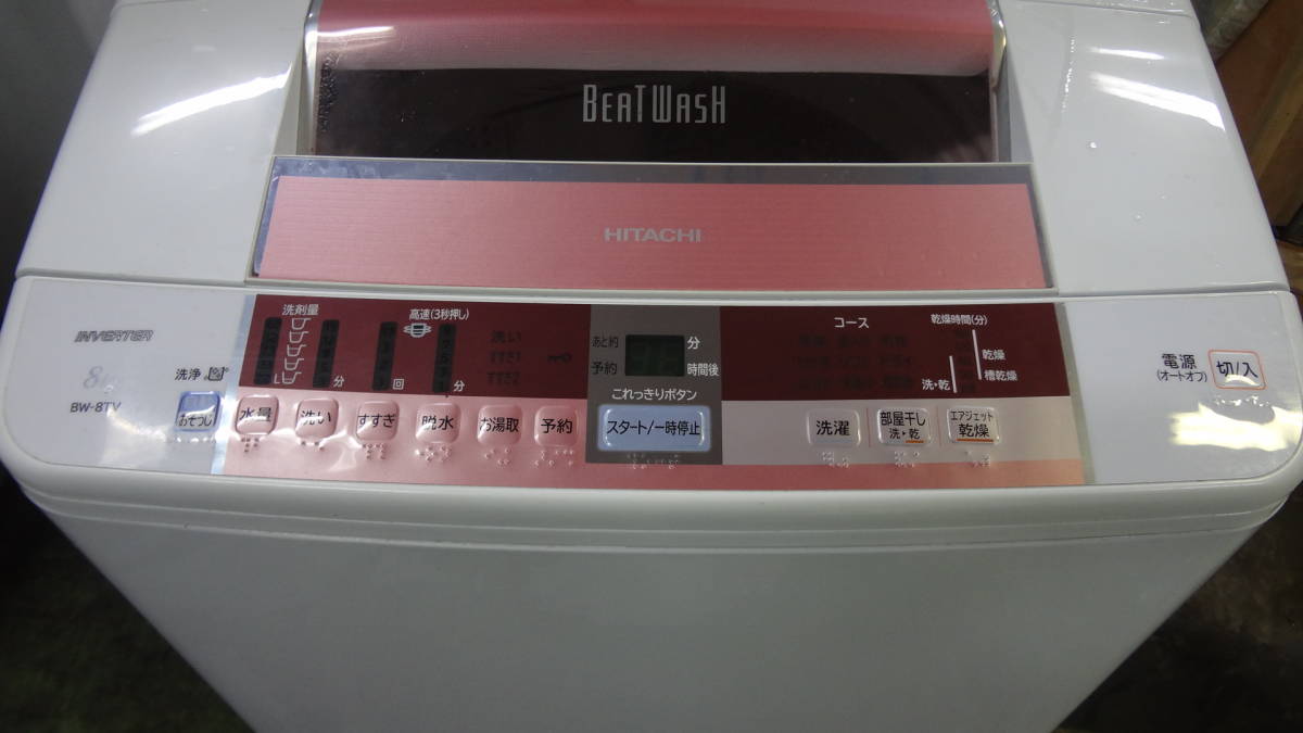 日立 14年式 BW-8TV 8kg 洗い 簡易乾燥機能付き 洗濯機 日立 全