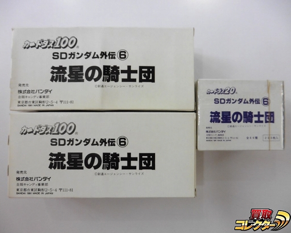 n D007q 箱出し 良品 大量 SDガンダム カードダス ボックス 流星の騎士