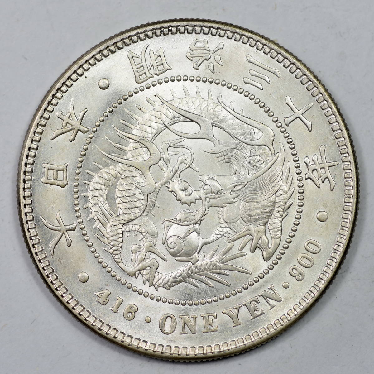 18739 明治三十四年 新1円銀貨 一圓 大型 量目:26.9g 古銭