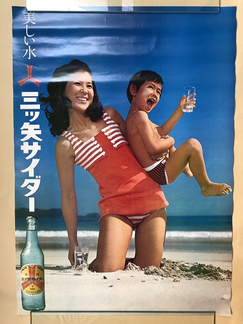昭和レトロ 当時物 三ツ矢サイダー 水着 ポスター 昭和初期 美人画