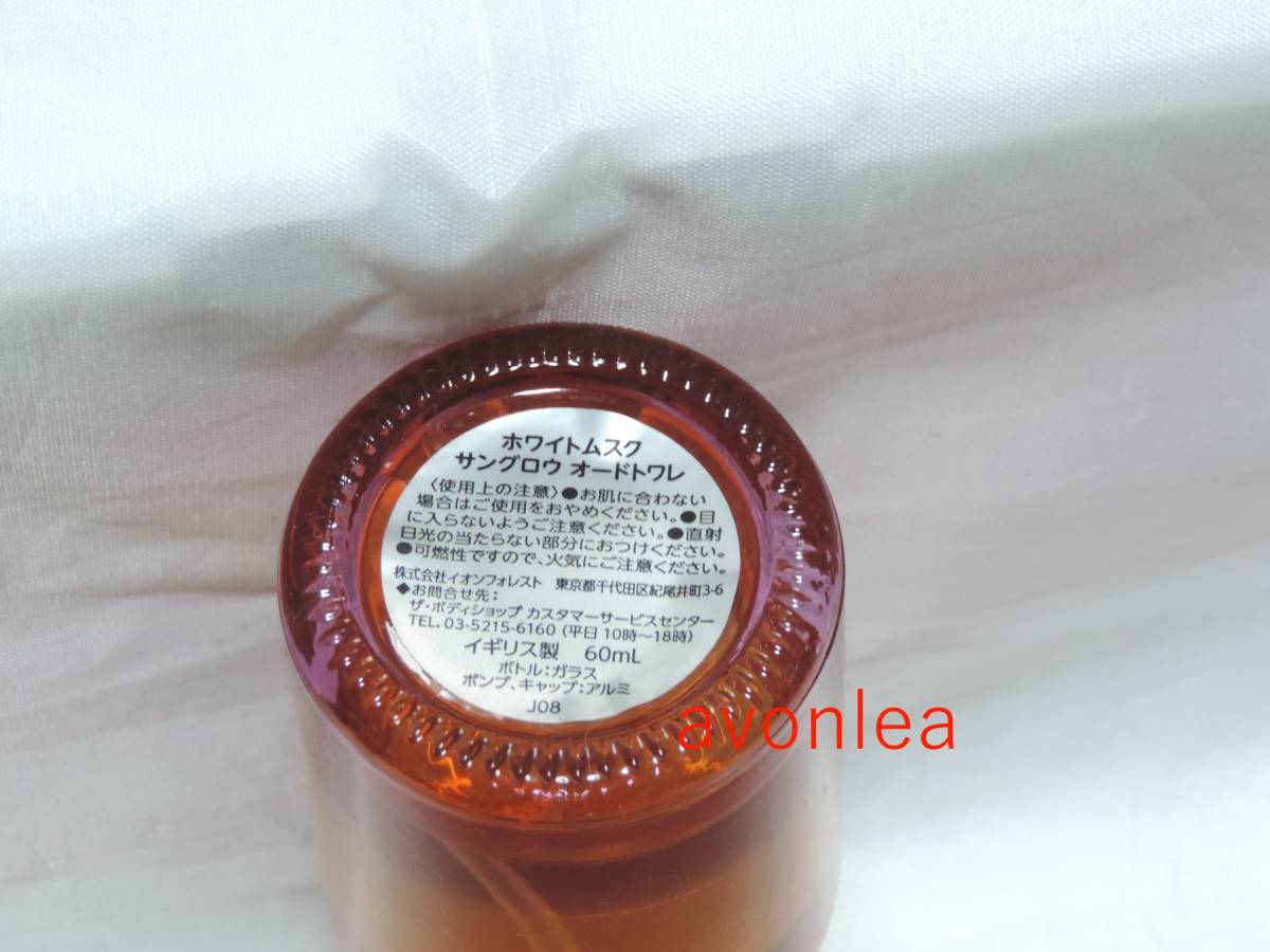 ボディショップ ホワイトムスク サングロウ オードトワレ 60ml フローラル&シトラス♪限定＆ 廃盤品（香水/パフューム/THE BODY SHOP