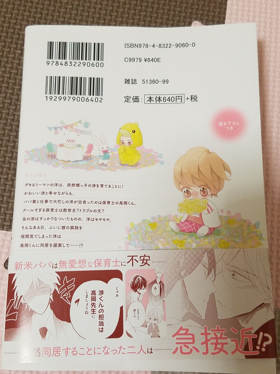 6月新刊blコミ パパは保育士さんが好き 海行リリ ボーイズラブ 売買されたオークション情報 Yahooの商品情報をアーカイブ公開 オークファン Aucfan Com
