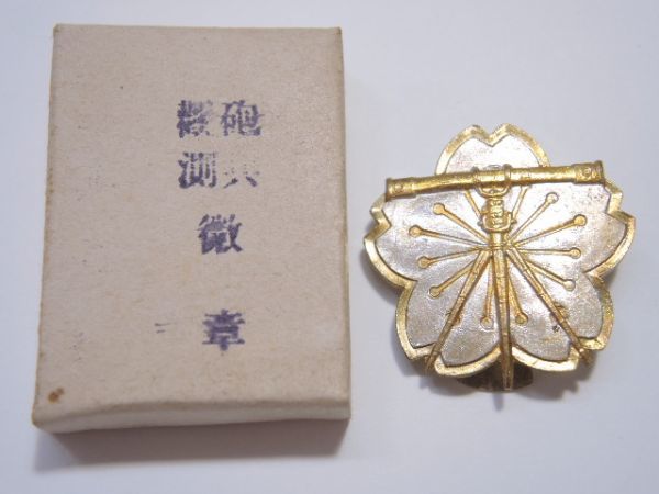 1872/☆砲兵観測 徽章勲章 デットストック 日本軍 旧日本軍 軍物 重さ