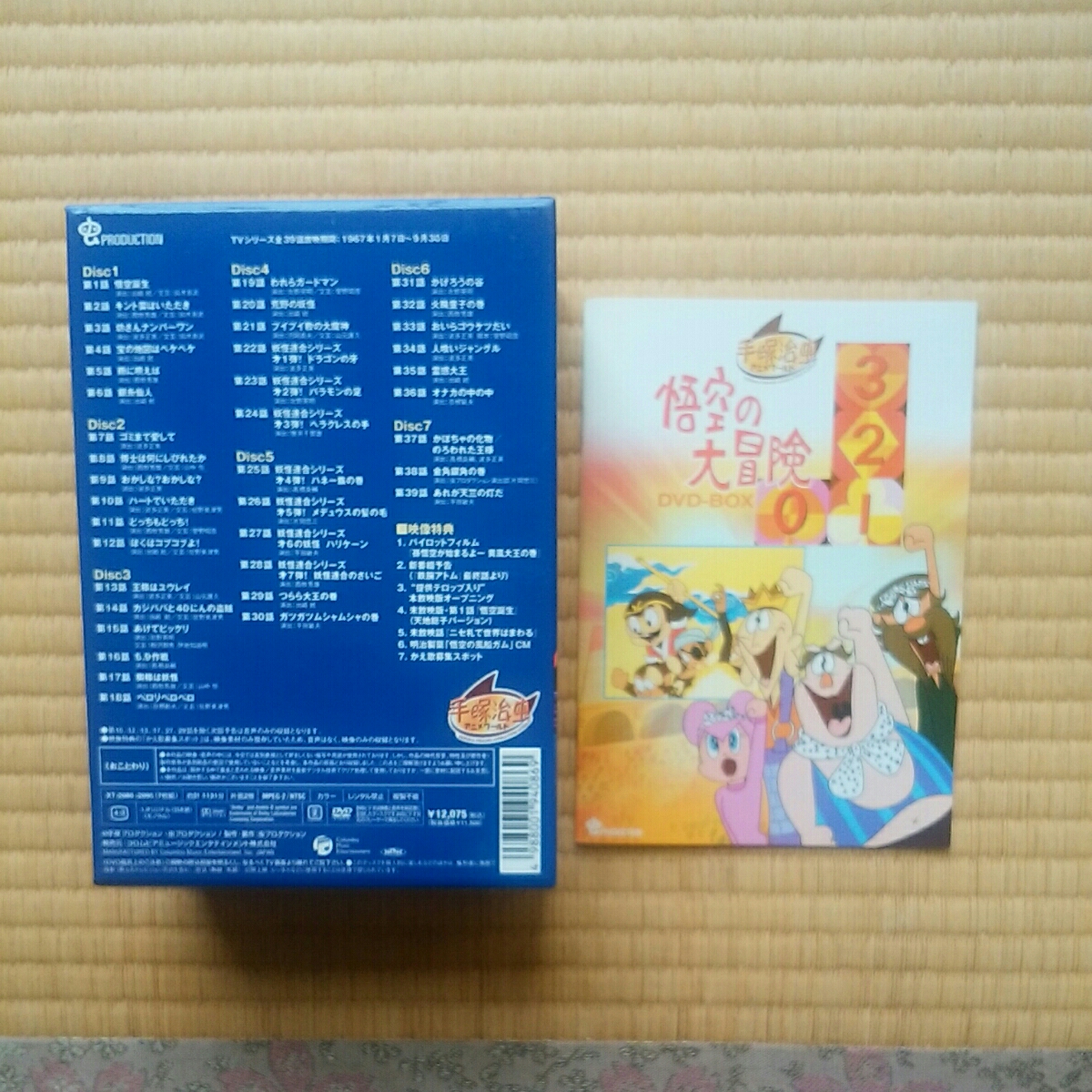 悟空の大冒険 CD 手塚治虫 : D 悟空の大冒険 : 手塚 手塚治虫 悟空