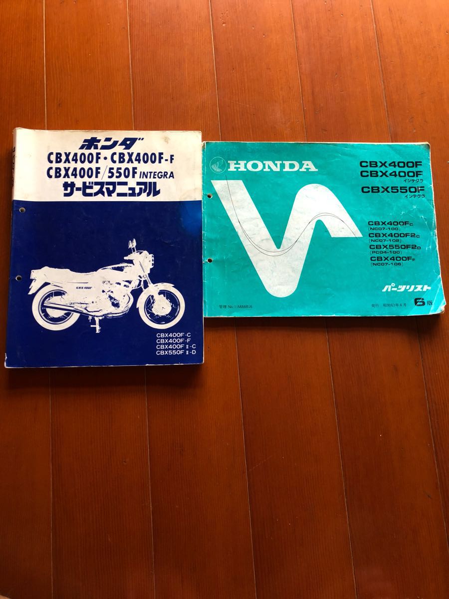 HONDA CBX400F CBX550F サービスマニュアル パーツリスト HONDA CBX400F サービスマニュアル パーツリスト CBX550F 当時 【公式