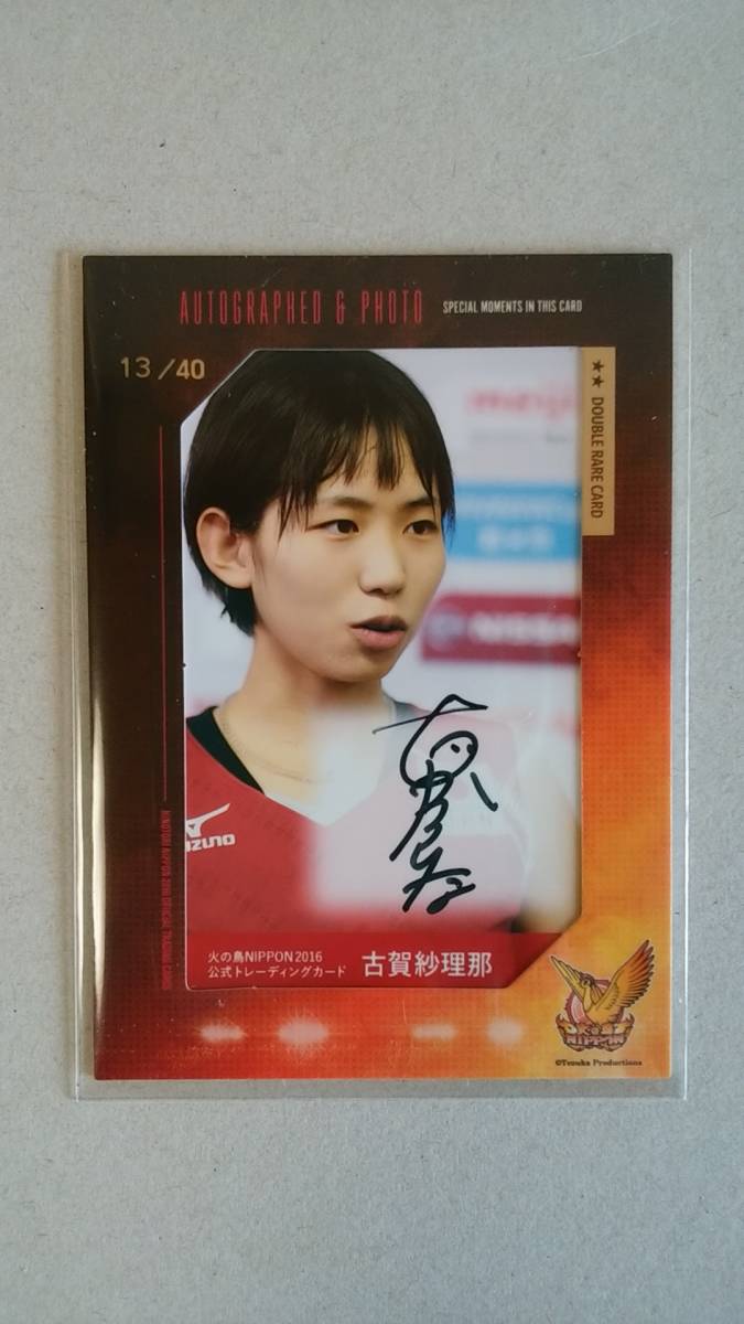 火の鳥NIPPON トレーディングカード 86枚 ＋ バインダー 女子バレー 火の鳥NIPPON2016オフィシャルトレーディングカード 古賀