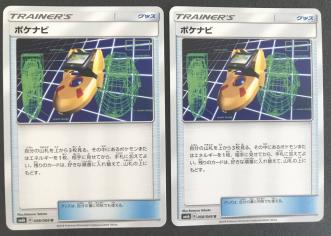 ポケモンカード Sm6b ポケナビ 2枚セット 数量2 セット まとめ売り 売買されたオークション情報 Yahooの商品情報をアーカイブ公開 オークファン Aucfan Com
