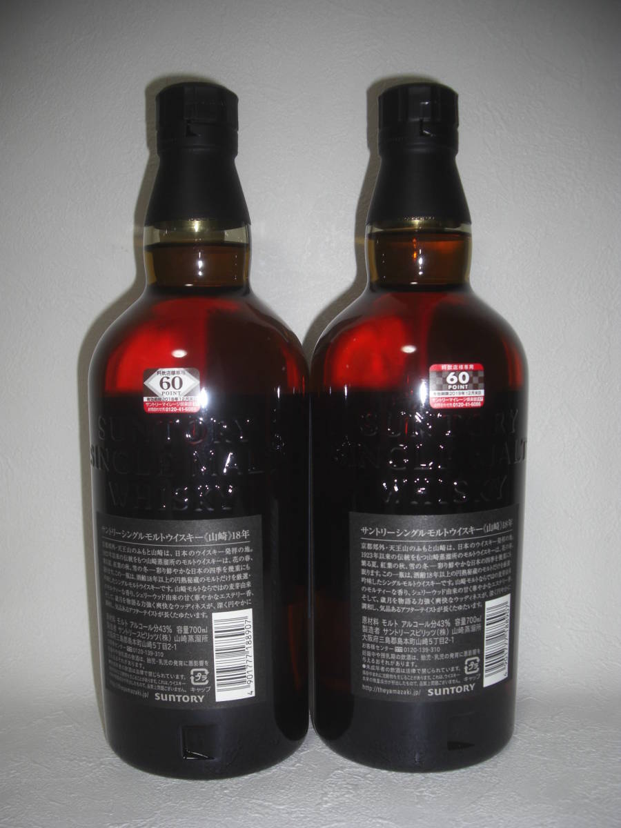 ◆「山崎　18年」　700ｍｌｘ2本セット　化粧箱・マイレージ付　サントリー◆他_3