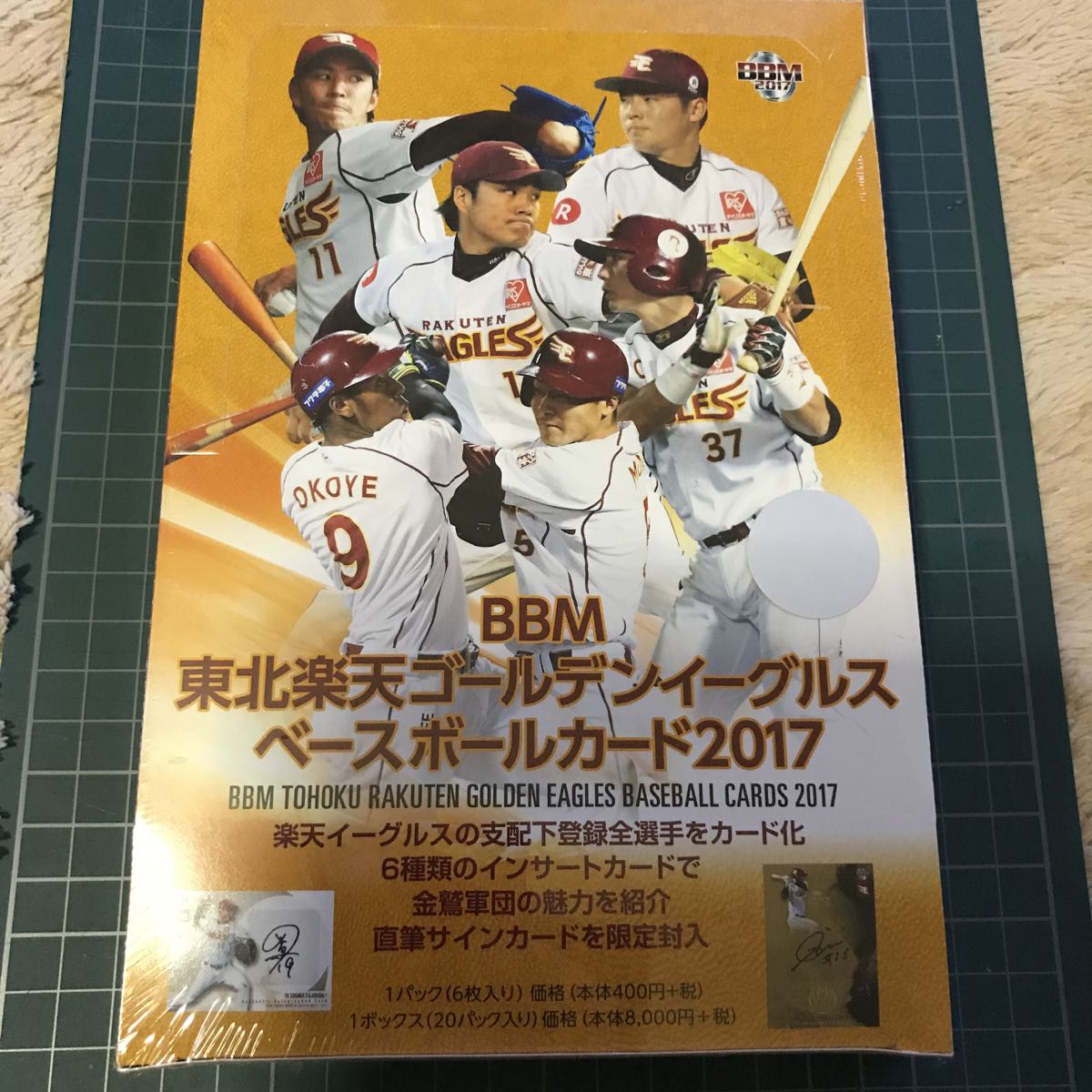 BBM2017 楽天イーグルス
