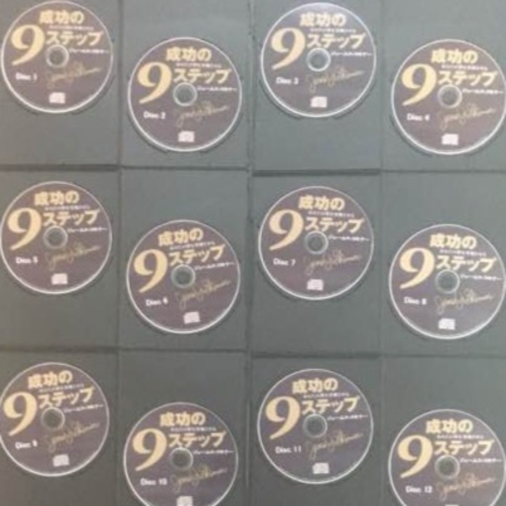 成功の9ステップ | ジェームス・スキナー |本 (オーディオコース) 公式