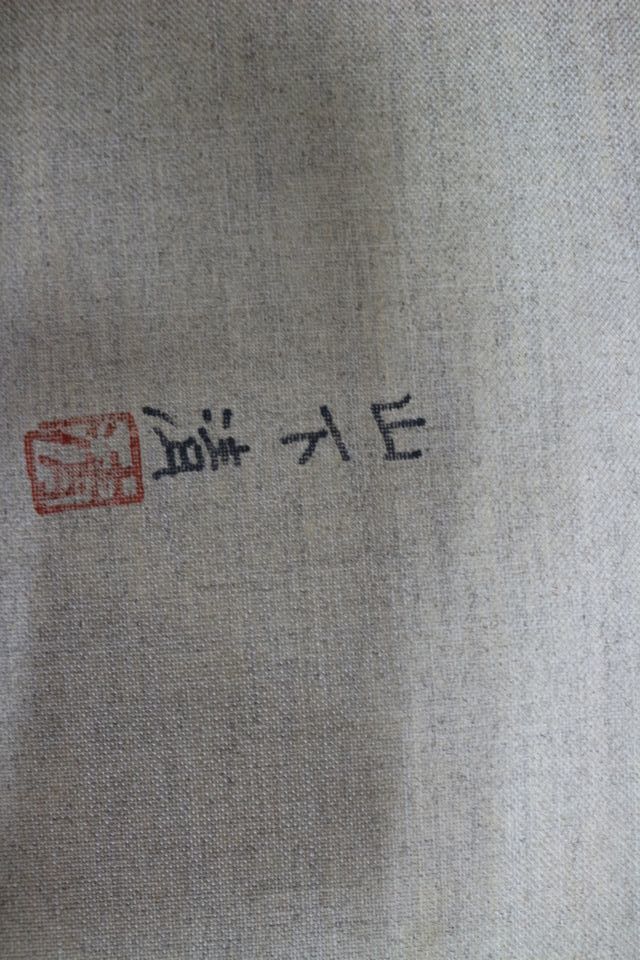 2026年最新山下清(Kiyoshi 山下清 油彩画 風景画 F4号 海の