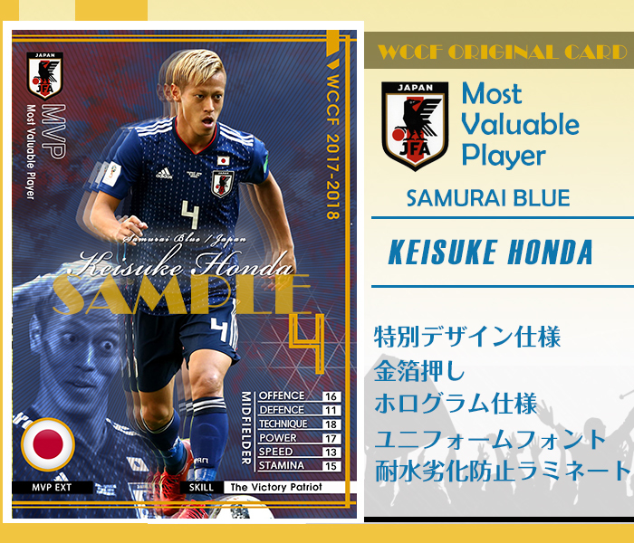 WCCF 白1枚ランダム おまけオリカ WCCF 17-18 Ver2.0 MVP ケイスケ