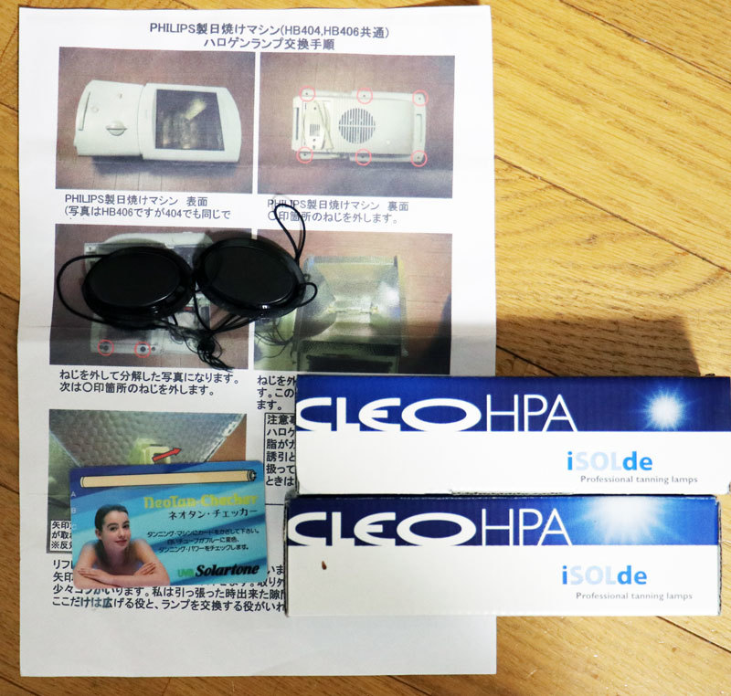 日焼けマシン PHILIPS フィリップス HB404（検索用HB406）中古 替え
