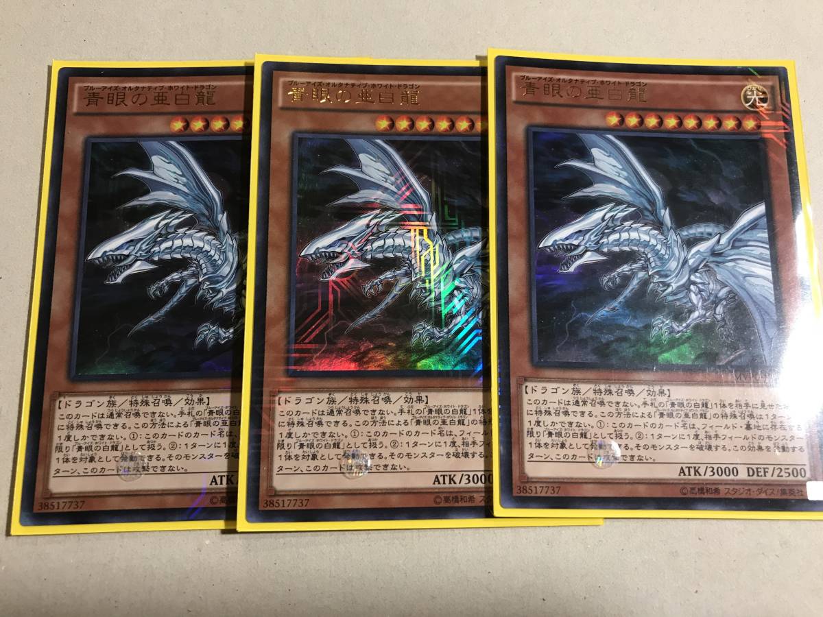遊戯王 青眼の亜白龍 KCウルトラレア 2枚 書籍付属カード⁄JMPR-