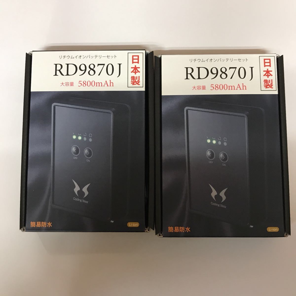 サンエス RD-9870J リチウムイオンバッテリーセット 2個 サンエス空調