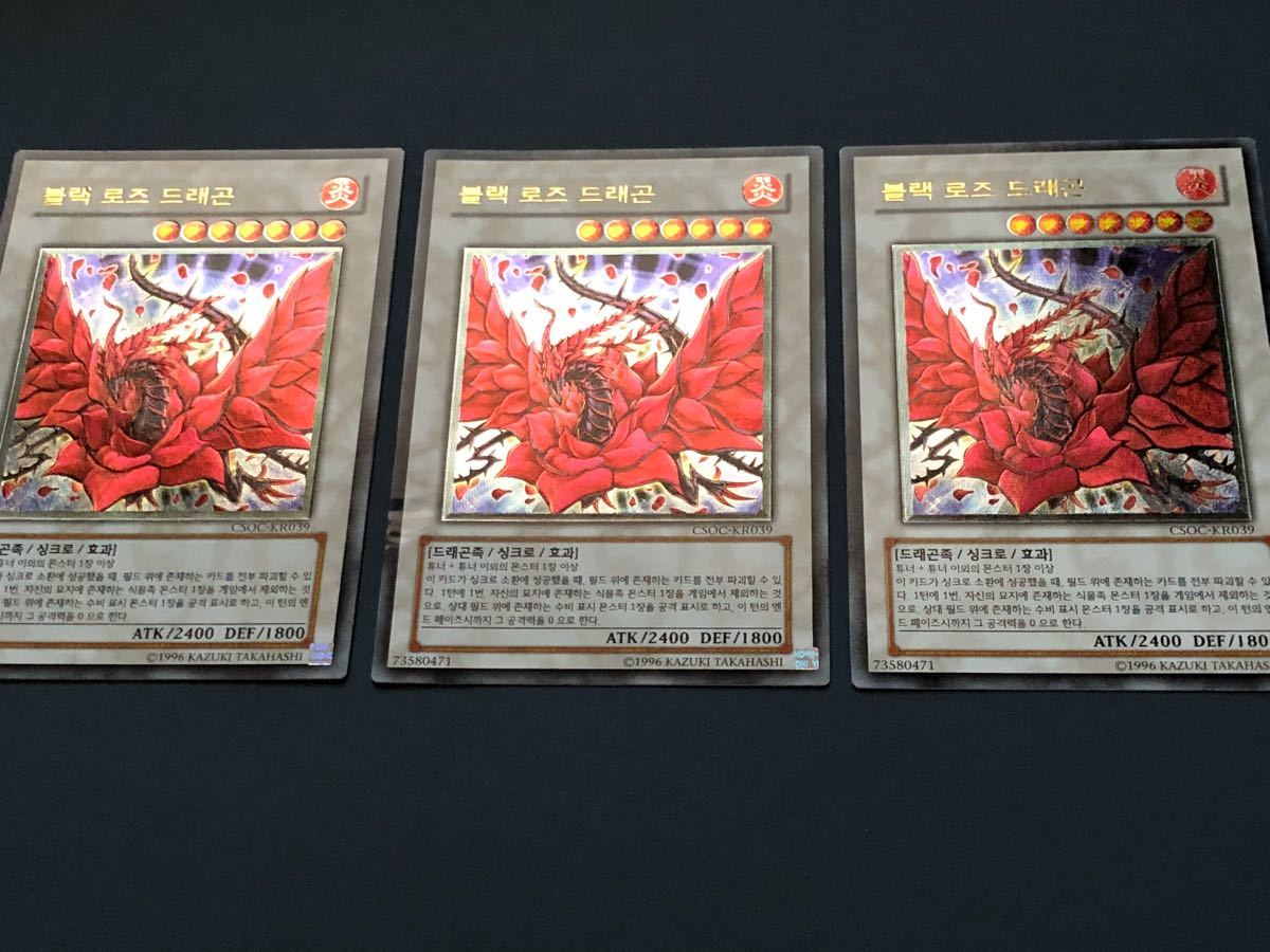 遊戯王 英語版 ブラック・ローズ・ドラゴン レリーフ 1st CSOC－EN039