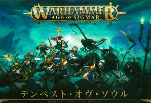 【驚きの破格値，新品】 ウォーハンマー テンペスト オヴ ソウル 日本語版 ウォーハンマー エイジ オブ シグマー スタートセット WARHAMMER A.O.S(TRPG)｜売買されたオークション情報、yahooの商品情報をアーカイブ公開 - TRPG