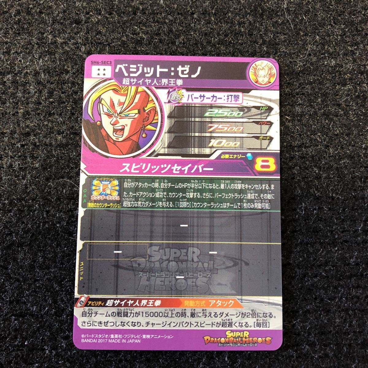 スーパードラゴンボールヒーローズ ベジット：ゼノ SH6-SEC3 美品 送料無料