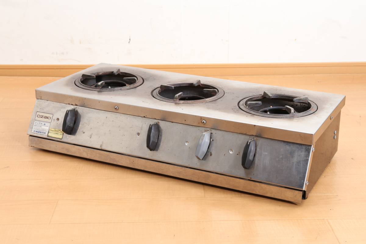 ▼【動作品】 OZAKI 尾崎製作所 3口 業務用 ガスコンロ ドンブラーS 都市ガス 13A ガステーブル (306c)