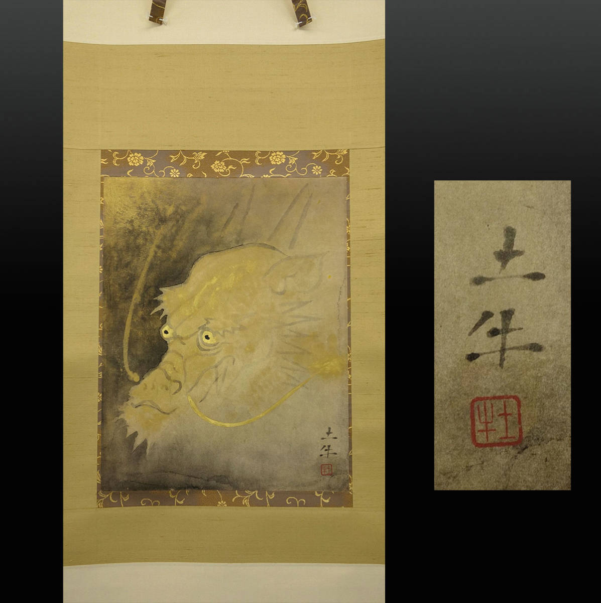 リトグラフ】『奥村土牛 龍図』 1幅 古筆 古文書 古書 版画 日本画