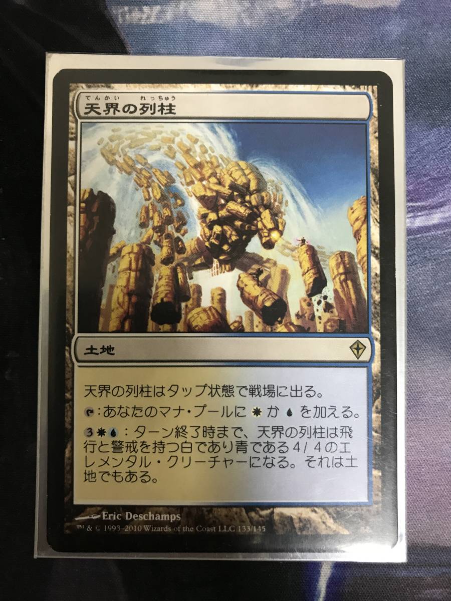 MTG 天界の列柱 WWK 日本語 FOIL 天界の列柱/Celestial Colonnade
