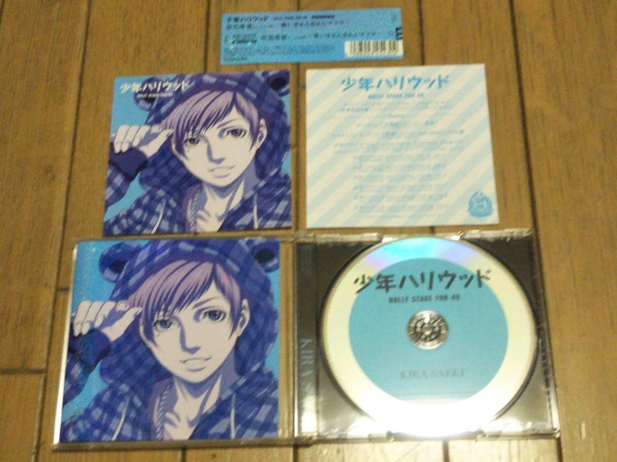 Cd 佐伯希星 Kira Saeki 少年ハリウッド 青いきゅんきゅんマフラー ステッカー付 アニメソング一般 売買されたオークション情報 Yahooの商品情報をアーカイブ公開 オークファン Aucfan Com