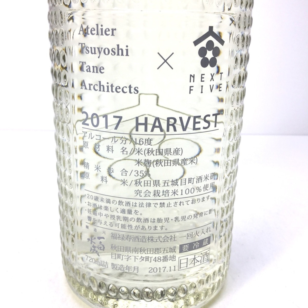 NEXT5 一白水成 HARVEST THE 0 福禄寿酒造 5年熟成酒＆EDWIN