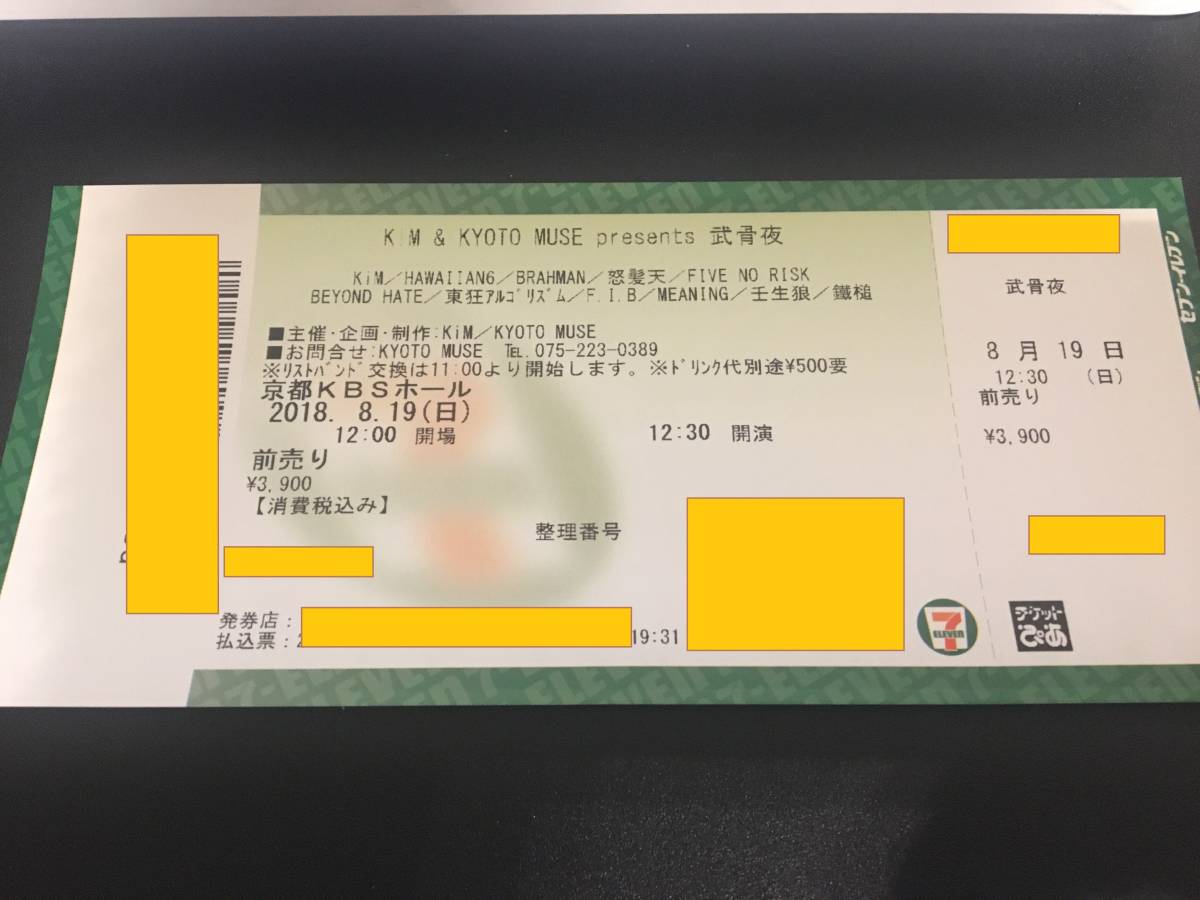 裏京都大作戦 8/19 武骨夜 KiM F.I.B BRAHMAN HAWAIIAN6 京都KBSホール 1枚