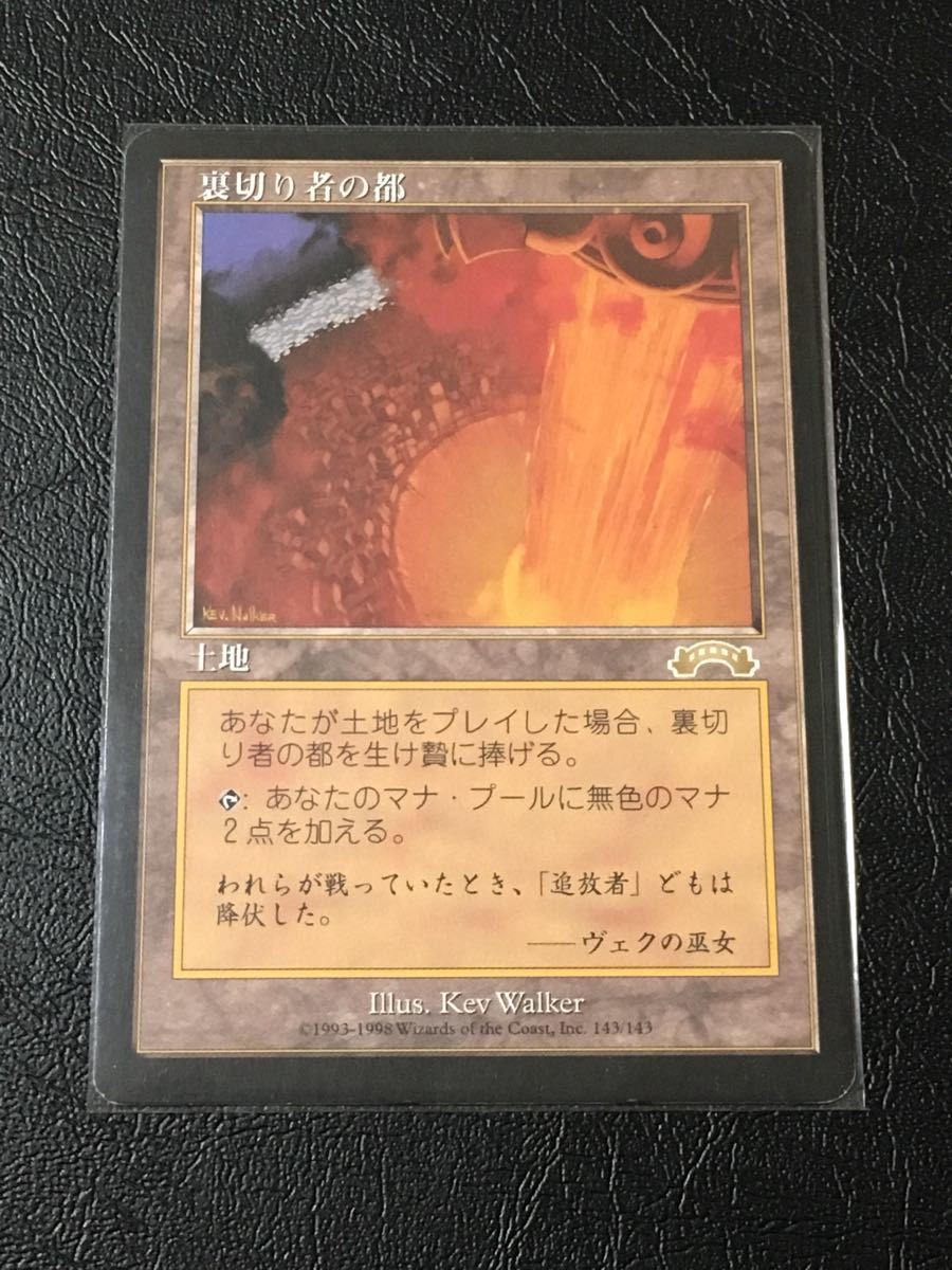 裏切り者の都 裏切り者の都 日本語 1枚 エクソダス EXO MTG 日本語版