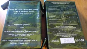 ★ロシア　1食分　レーション　MRE　　賞味期限2019/09/29