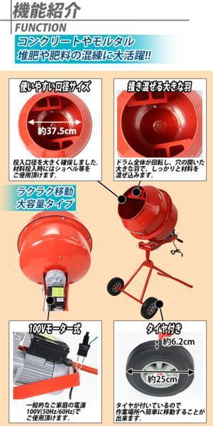 送料無料 コンクリートミキサー 赤 練上量70L ドラム容量140L レッド