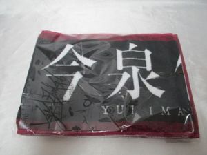 今泉 佑唯 タオルのYahoo!オークション(旧ヤフオク!)の相場・価格を 