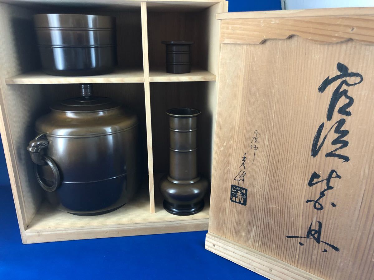 唐銅皆具 秀峰作 一式4点セット共箱付 【公式通販】