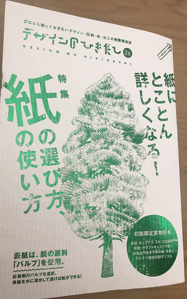 デザインのひきだし26_1