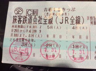 青春18きっぷ 残り2回分 返却不要_1