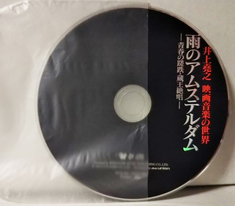 貴重盤 CD 井上堯之 映画音楽の世界 雨のアムステルダム 青春の蹉跌