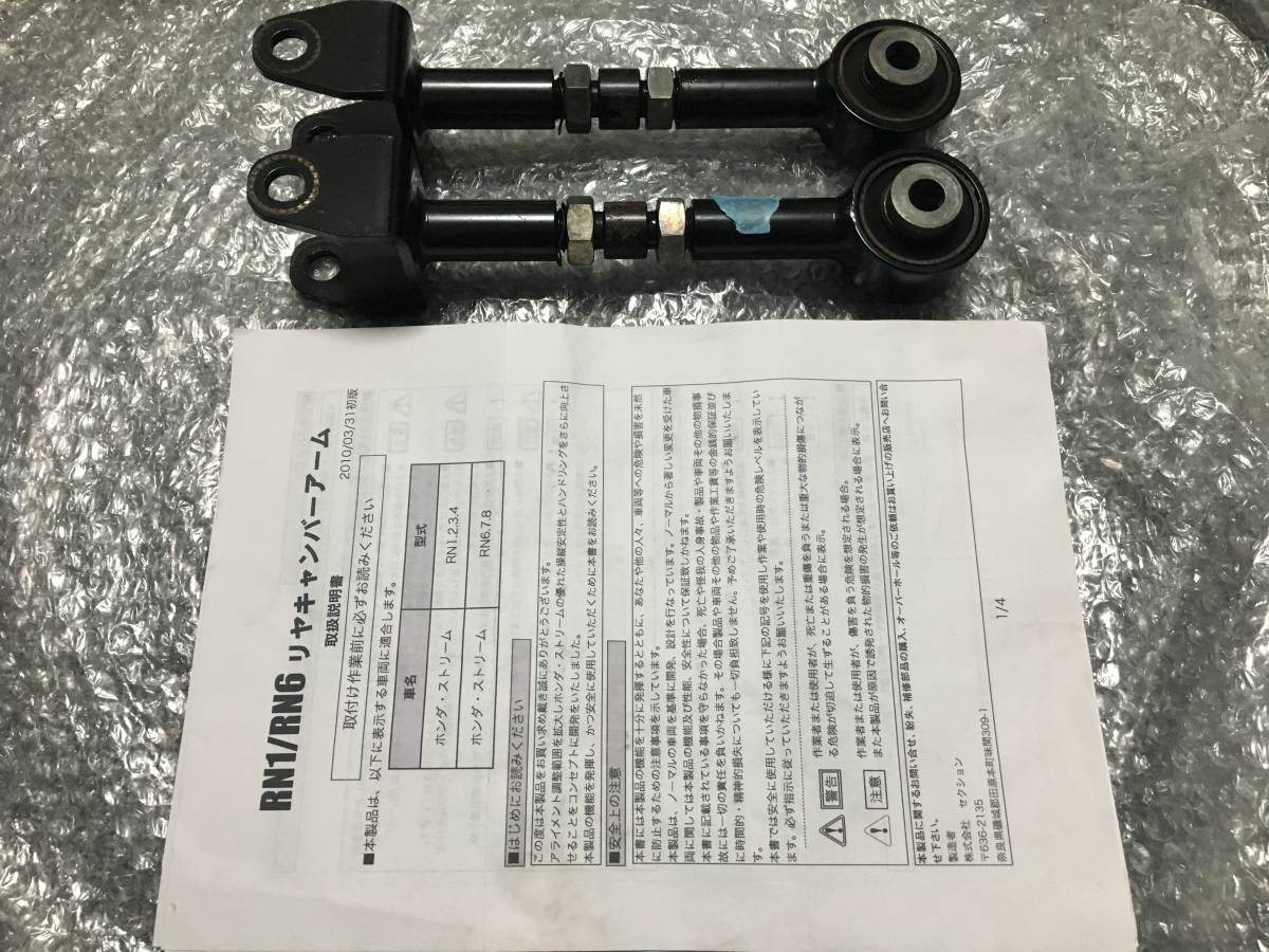 RN1 RN6 RN7 RN8 ストリーム RSZ リア アッパーアーム シルクロード 品番 30S-H02 A0803N18