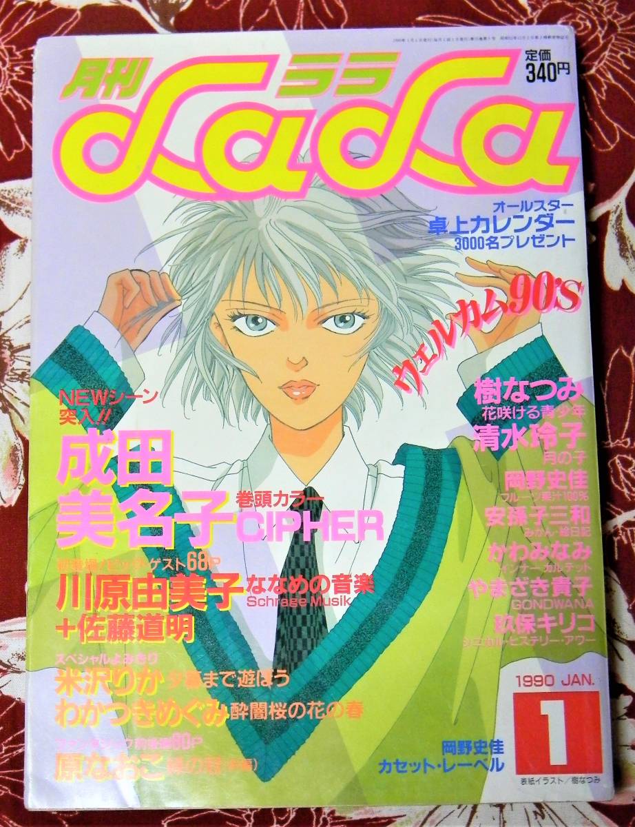 日本製☆80年代 花とゆめ LaLa ララ エプロン☆少女漫画 成田美名子