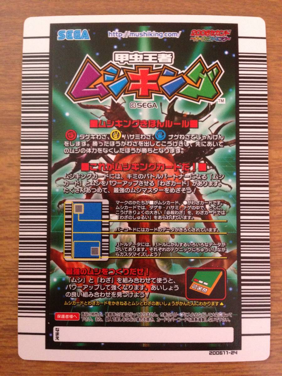 ムシキング 2006セカンドパーフェクトキング マキシムス