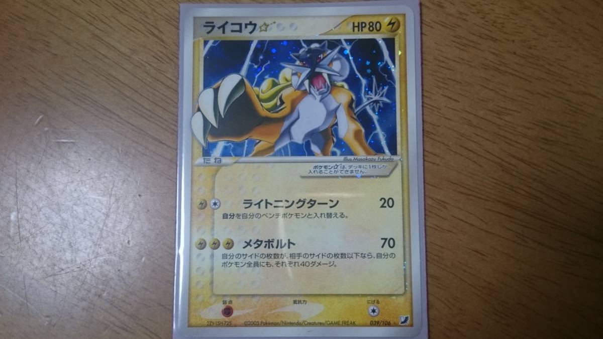 ポケモンカードPCG ライコウ☆ スター (039/106) ひかる伝説 039⁄106 