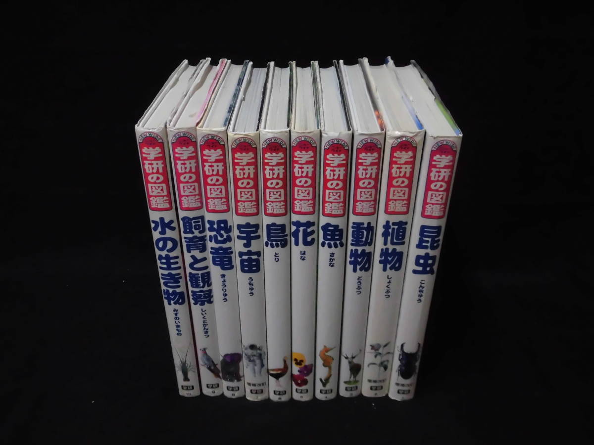 e) ニューワイド 学研の図鑑 はっけんずかん 等 21冊セット 　学研　 [100] S0424