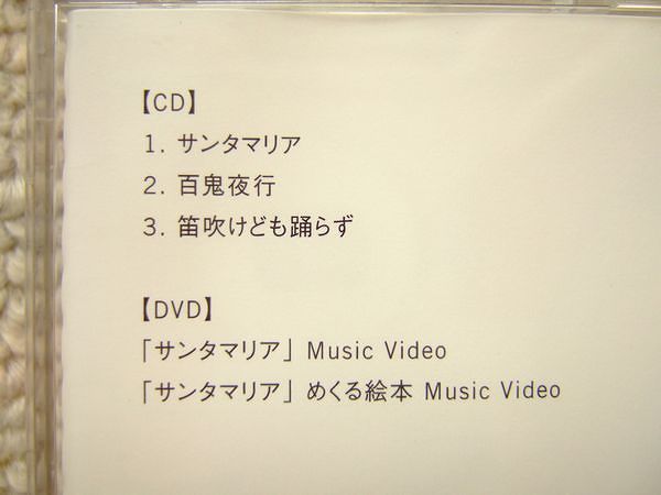 米津玄師 サンタマリア ハチ 初回 帯つき サンタマリア（初回限定盤