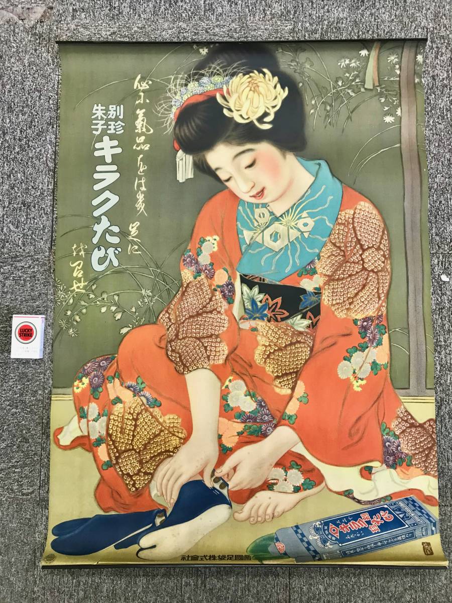 【HOT，お得】 戦前 美人画 アンティーク ポスター 帝国足袋株式会社 キラクタビ(その他)｜売買されたオークション情報、yahooの商品情報をアーカイブ公開 - オークファン その他