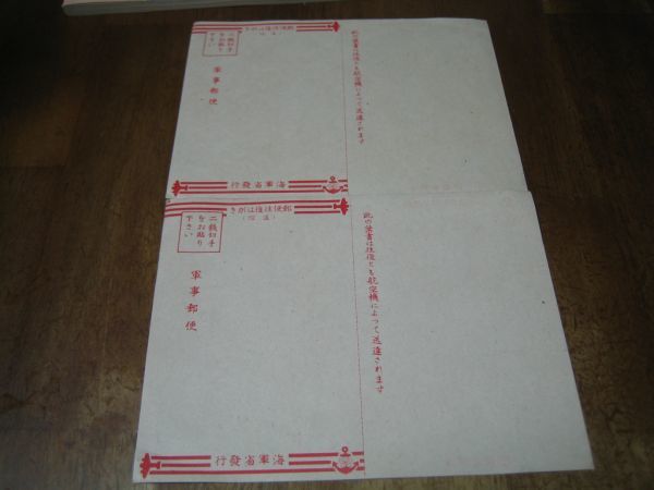 豊富な，新品 軍事郵便 海軍省発行 往復はがき ２枚一括(その他)｜売買されたオークション情報、yahooの商品情報をアーカイブ公開 - オークファン その他